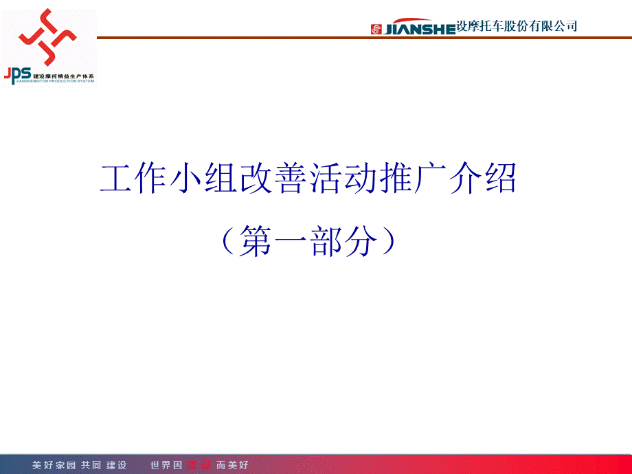 工作小组活动介绍培训第一部分PPT文档格式.ppt