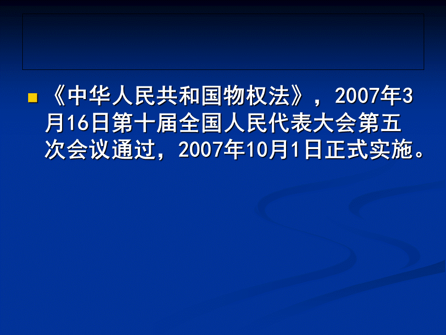 第六章物权法律制度PPT文件格式下载.ppt_第2页