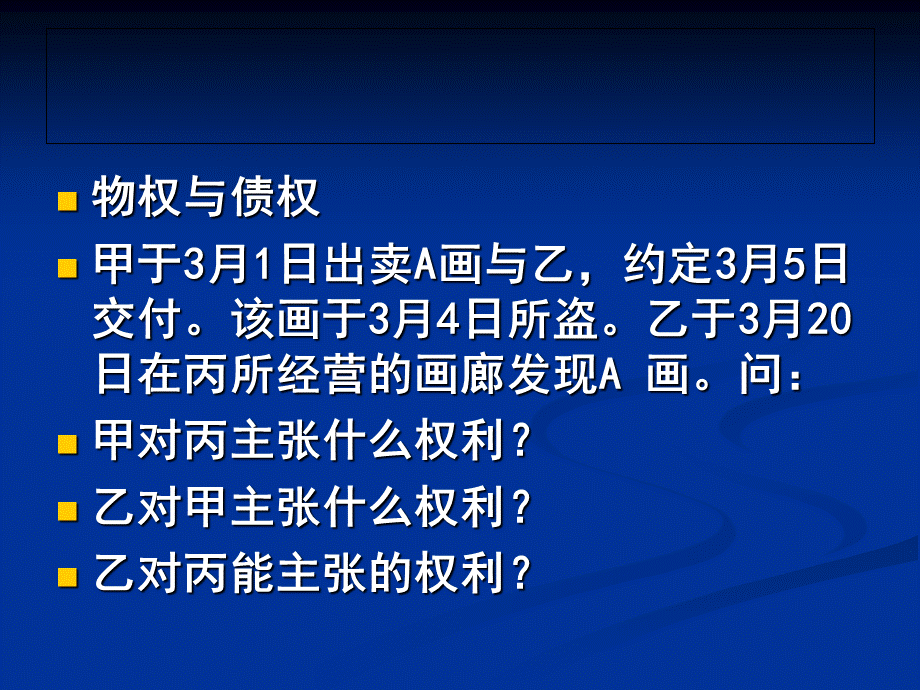 第六章物权法律制度PPT文件格式下载.ppt_第3页