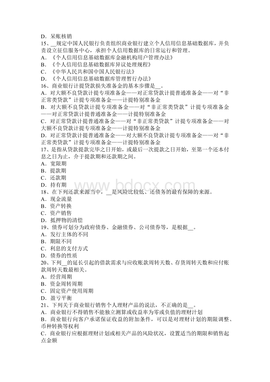 甘肃省银行职业资格法律法规风险提示考试试卷_精品文档Word文档下载推荐.docx_第3页