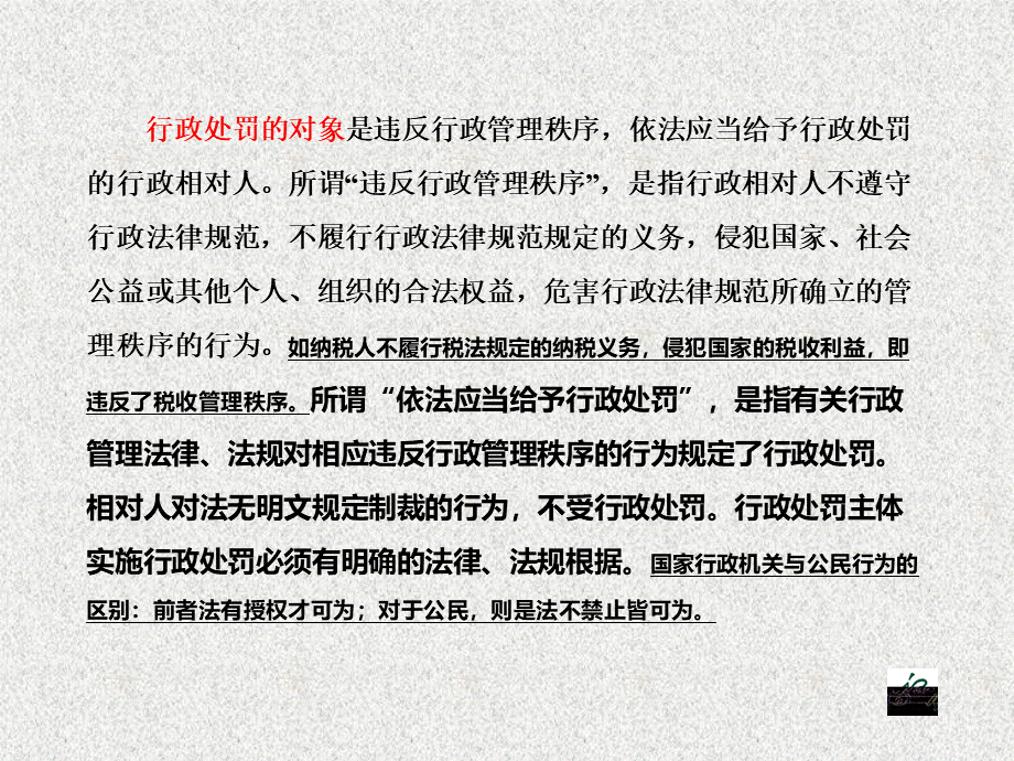 法律基础知识税务之税务行政处罚PPT资料.ppt_第3页