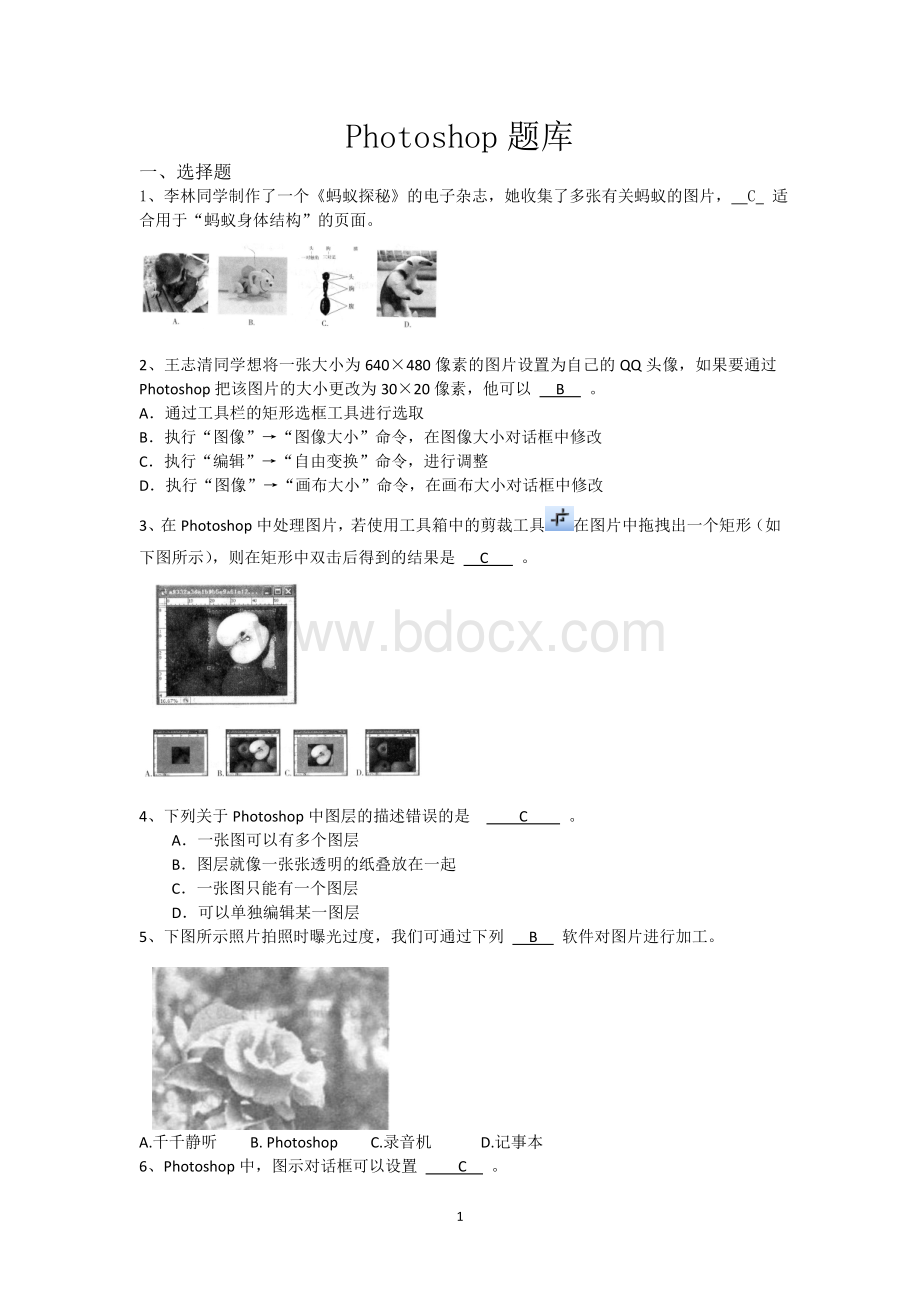 初中考试photoshop选择题和判断题Word文档下载推荐.doc_第1页