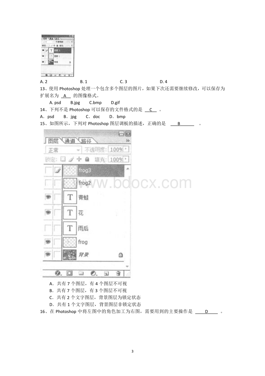 初中考试photoshop选择题和判断题.doc_第3页