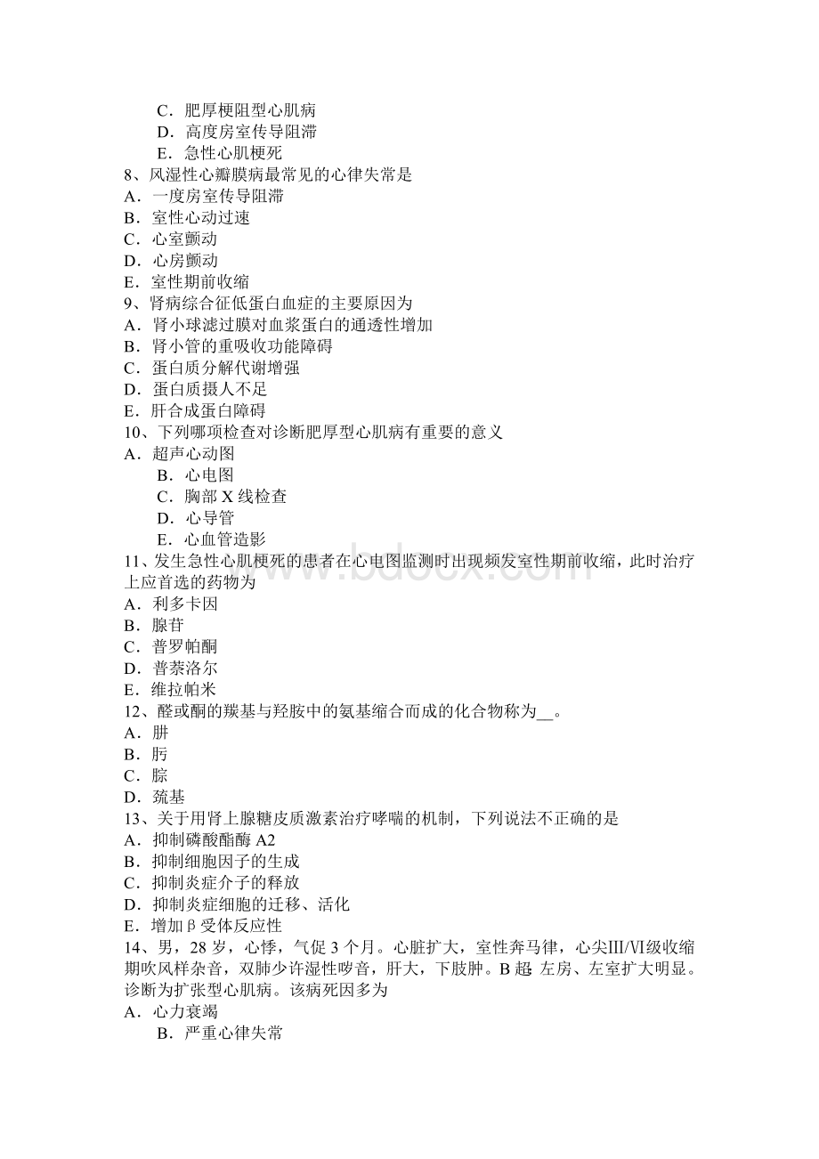 陕西省主治医师心内科高级师试题_精品文档.docx_第2页