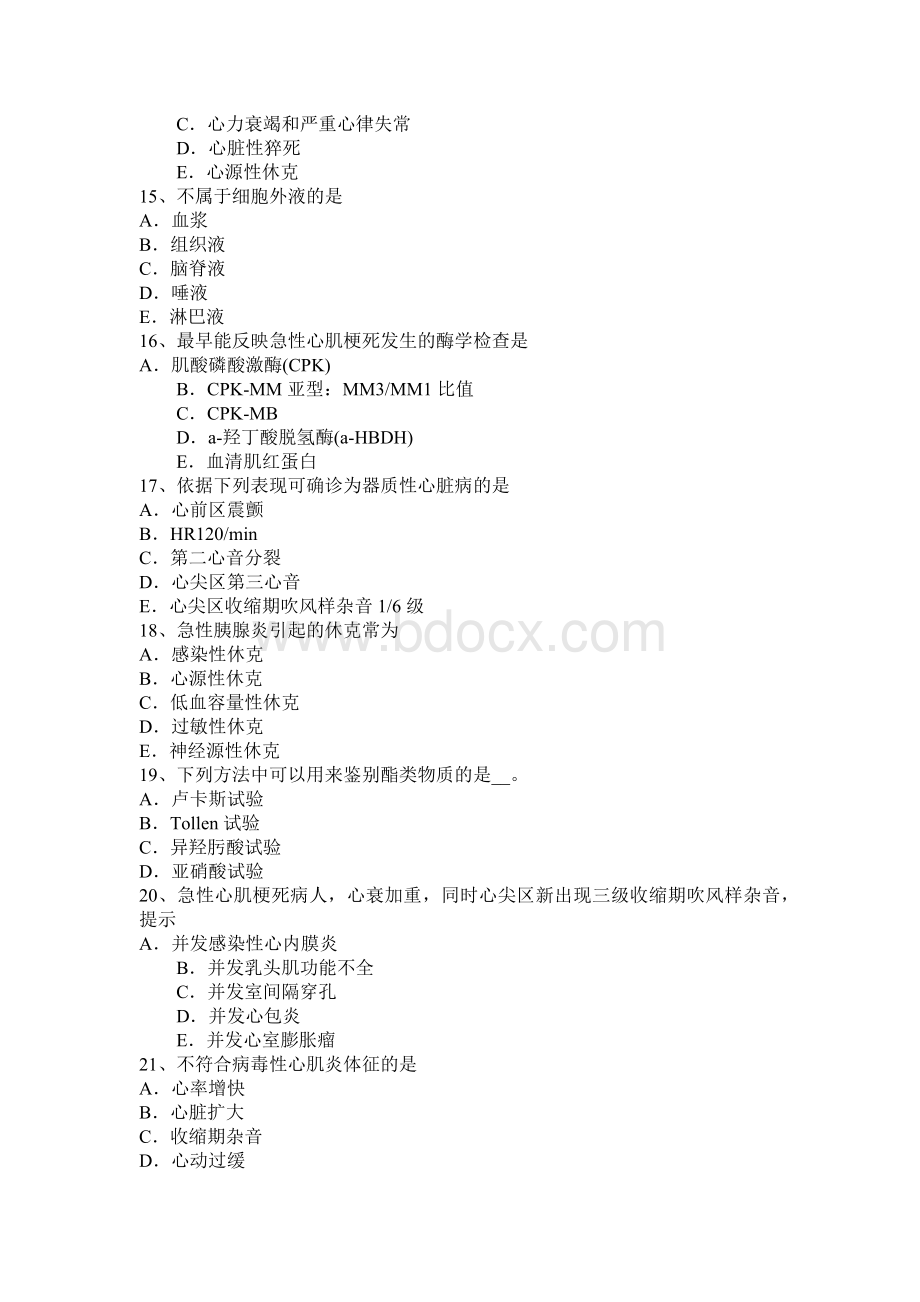 陕西省主治医师心内科高级师试题_精品文档.docx_第3页