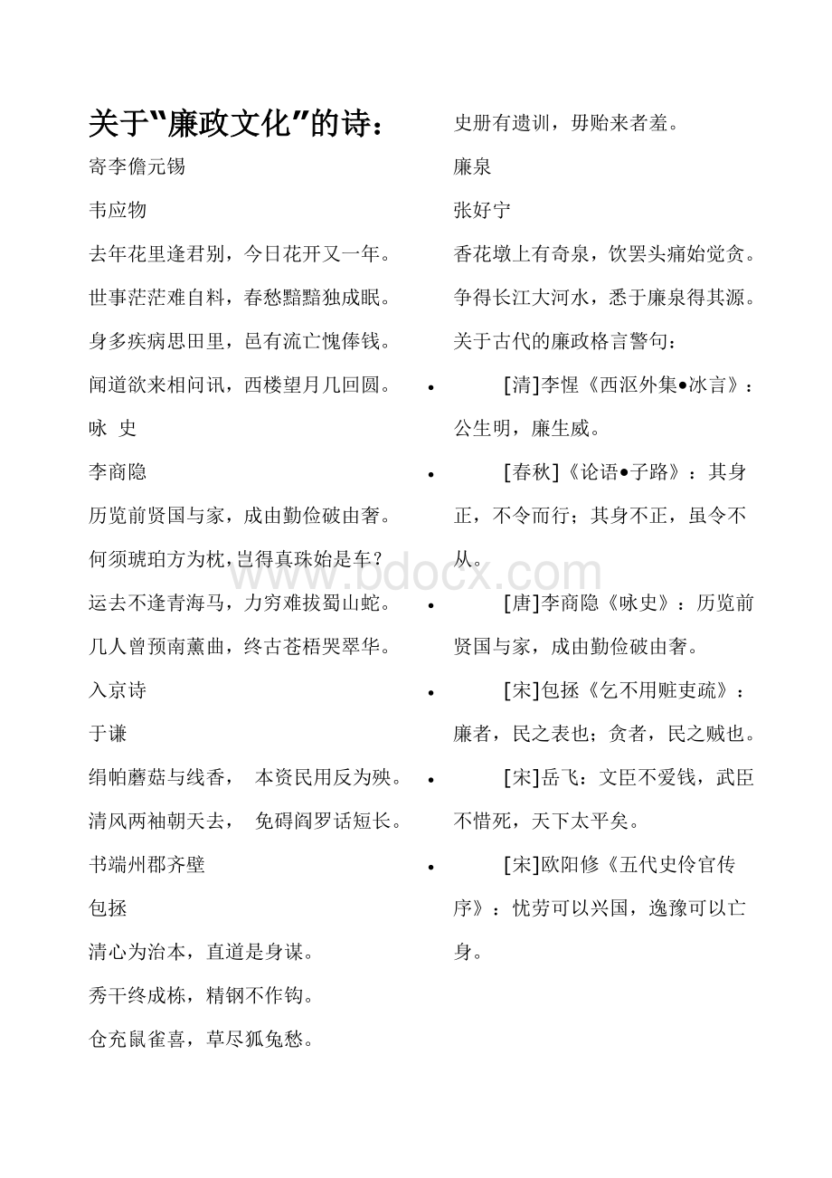 关于廉洁诗句Word下载.doc