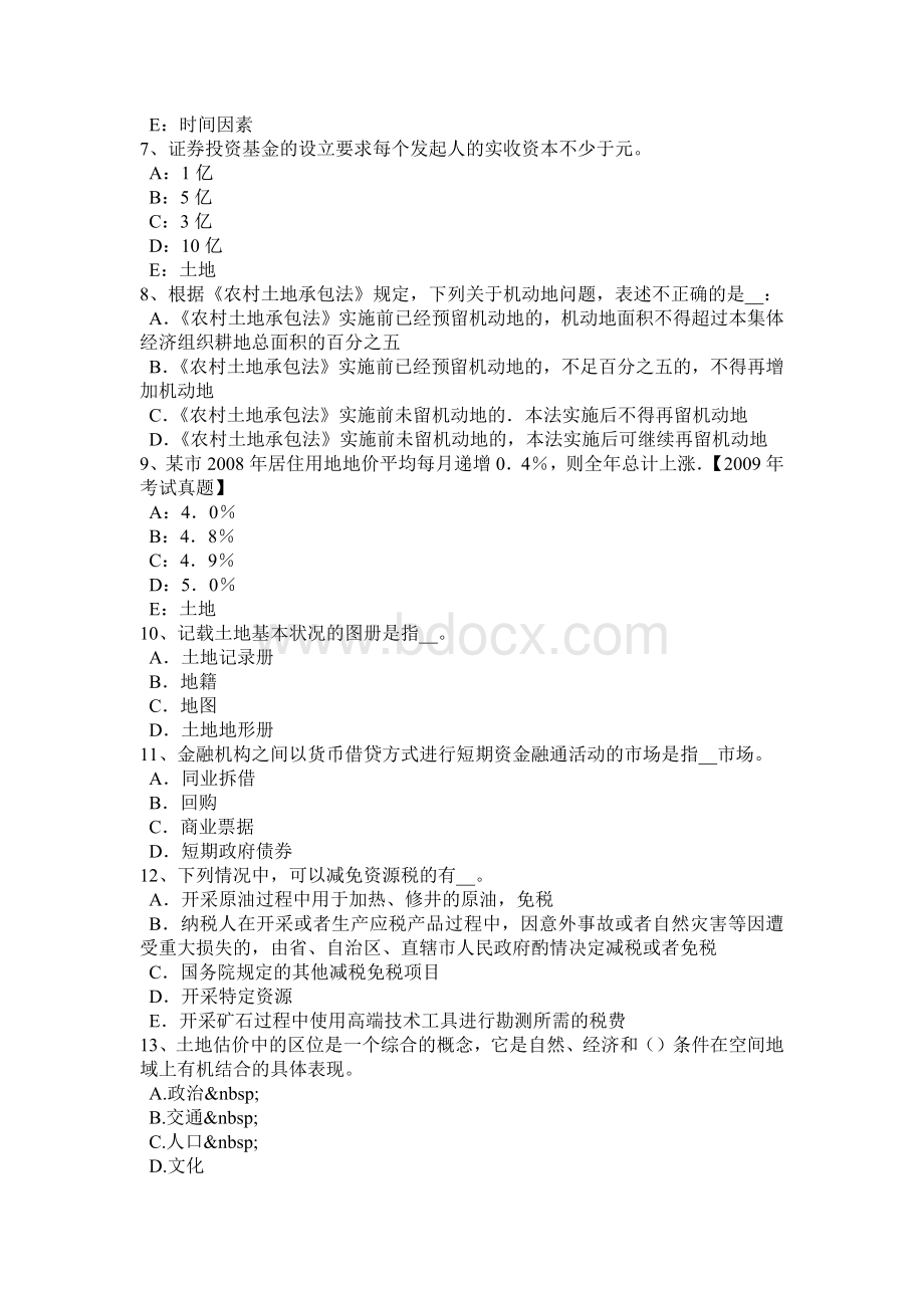 西藏土地估价师管理法规有限合伙企业考试题_精品文档Word下载.docx_第2页