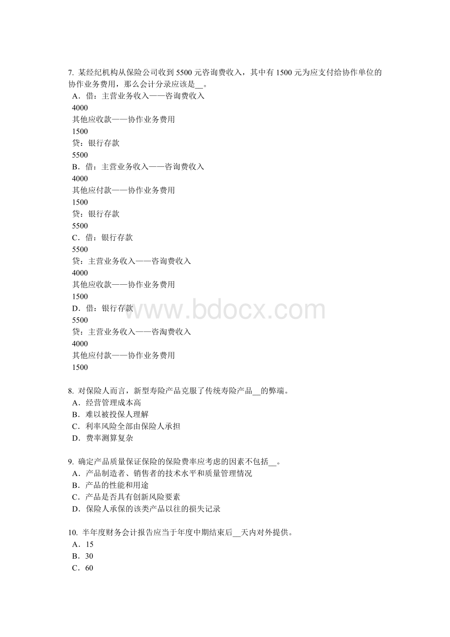 上半台湾省保险经纪人模拟试题_精品文档Word文件下载.docx_第2页