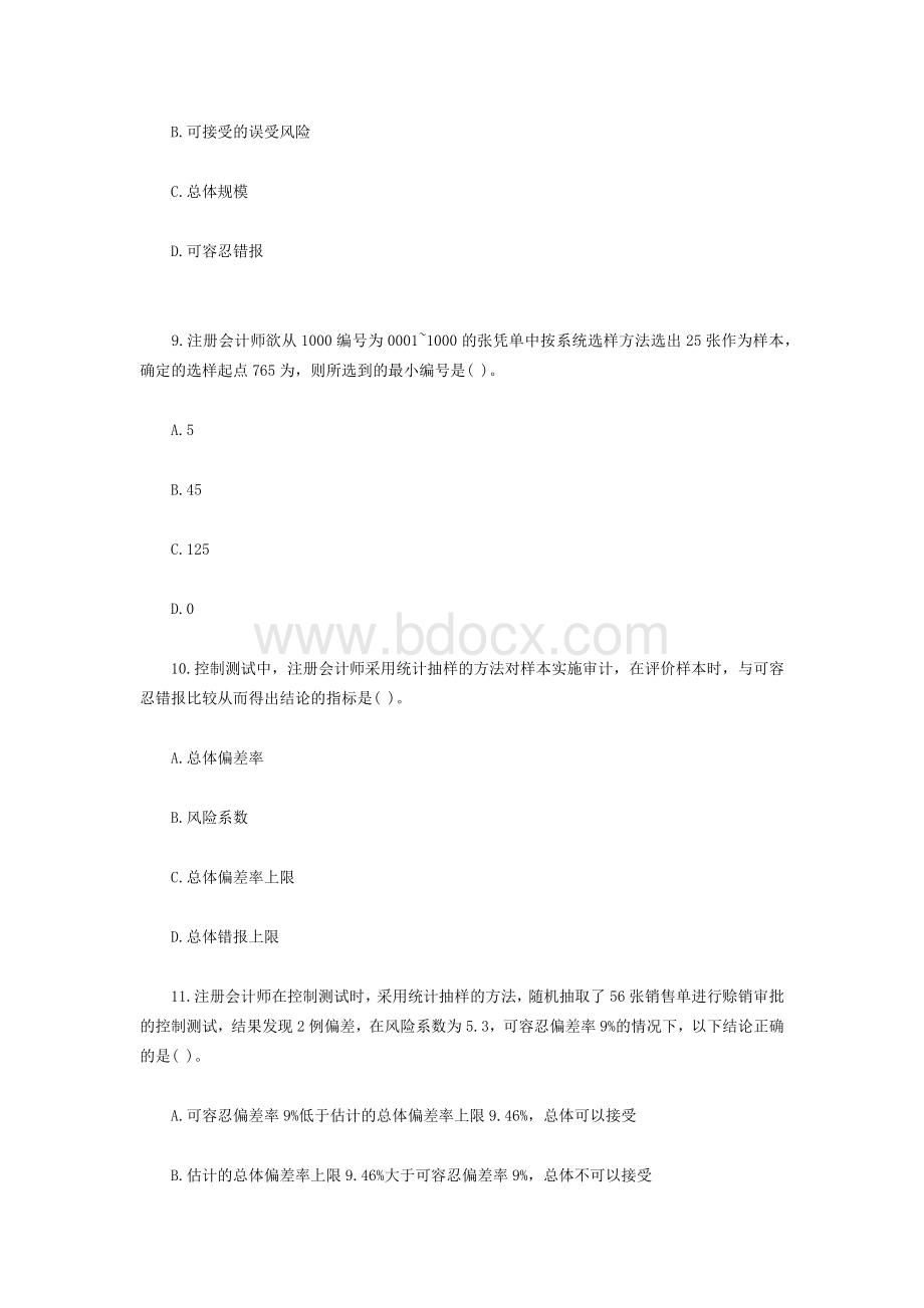 注册会计师考试审计单元测试题八_精品文档文档格式.docx_第3页