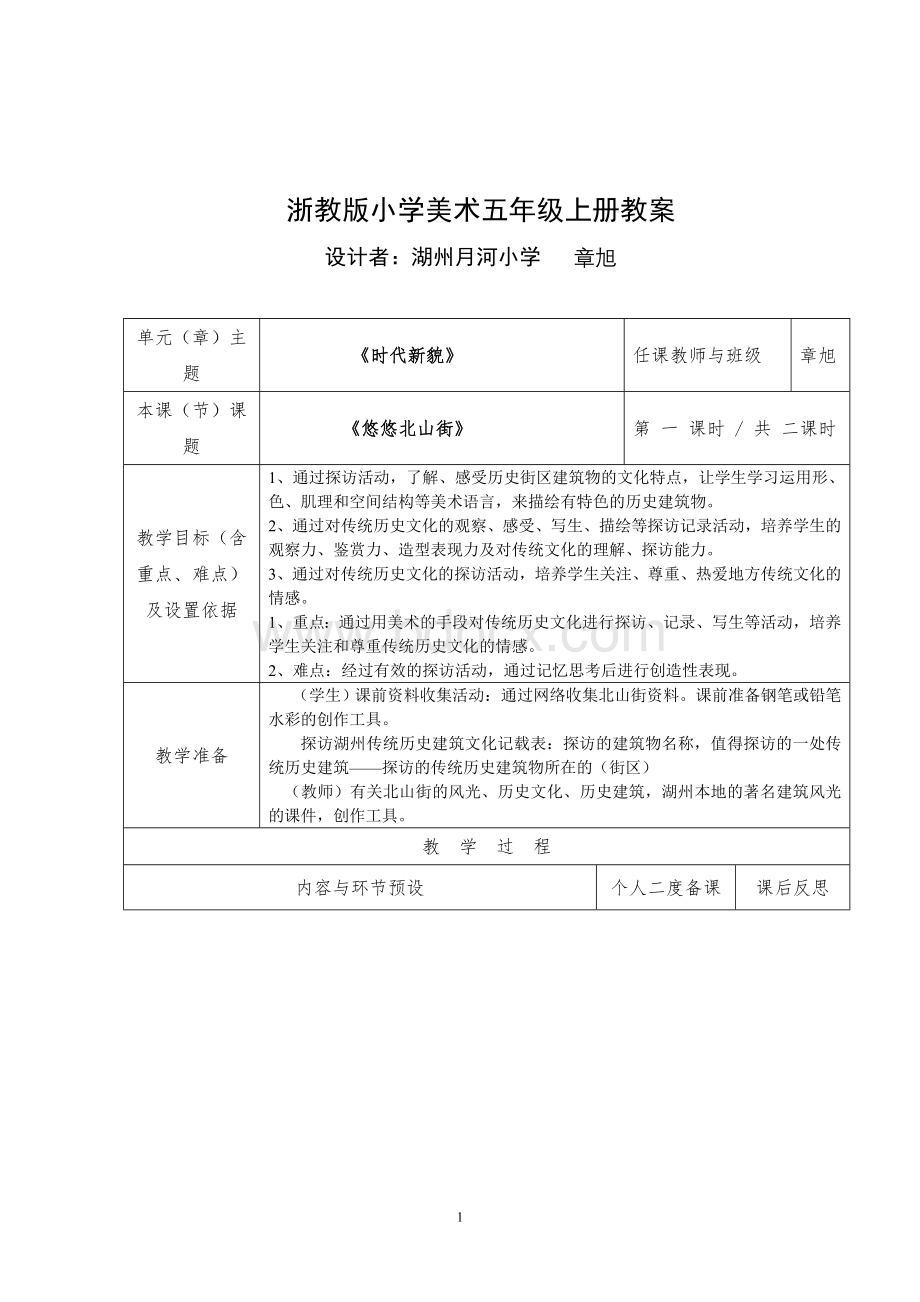 前小学美术五级上册教案的_精品文档.doc_第1页