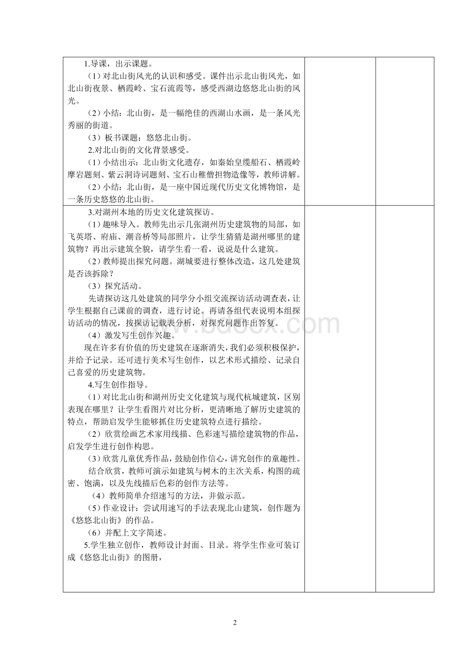 前小学美术五级上册教案的_精品文档.doc_第2页