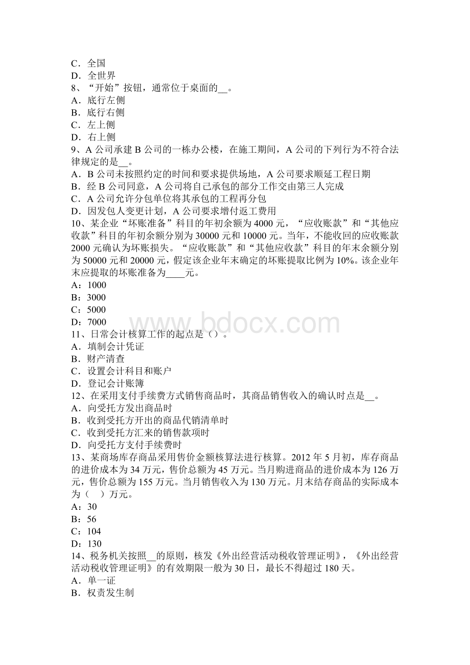 辽宁省注册会计师会计所得税的处理试题_精品文档Word格式文档下载.docx_第2页