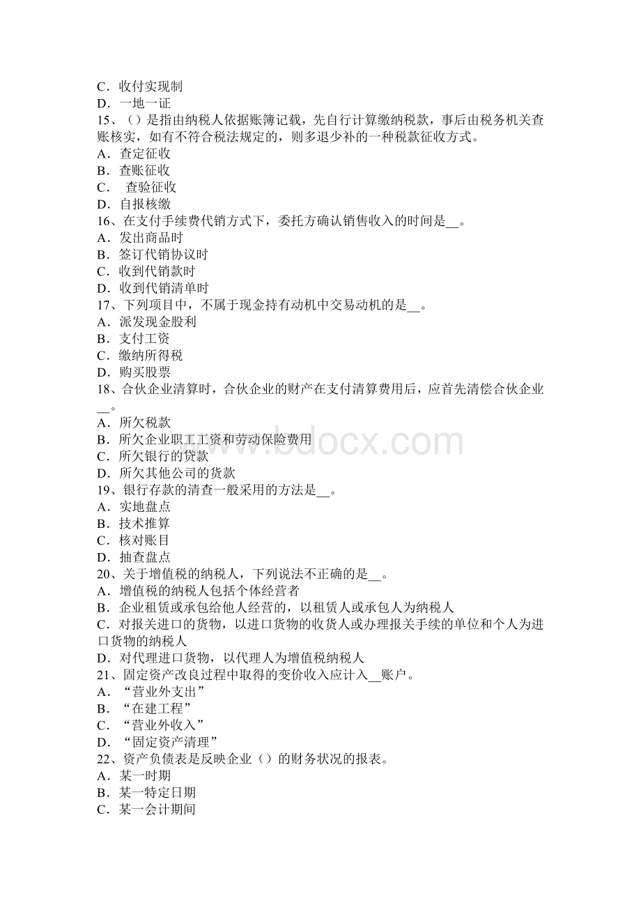 辽宁省注册会计师会计所得税的处理试题_精品文档Word格式文档下载.docx_第3页