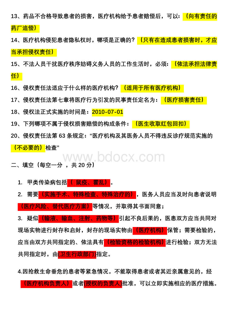 法律法规培训考试试题_精品文档.doc_第2页