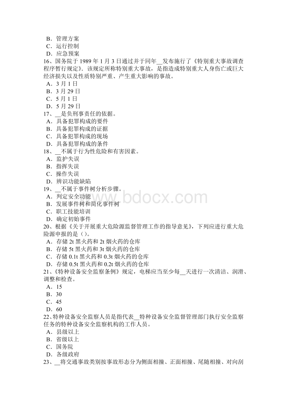 上半台湾省安全工程师安全生产法：特种设备安全法立法的必要性模拟试题Word文件下载.docx_第3页