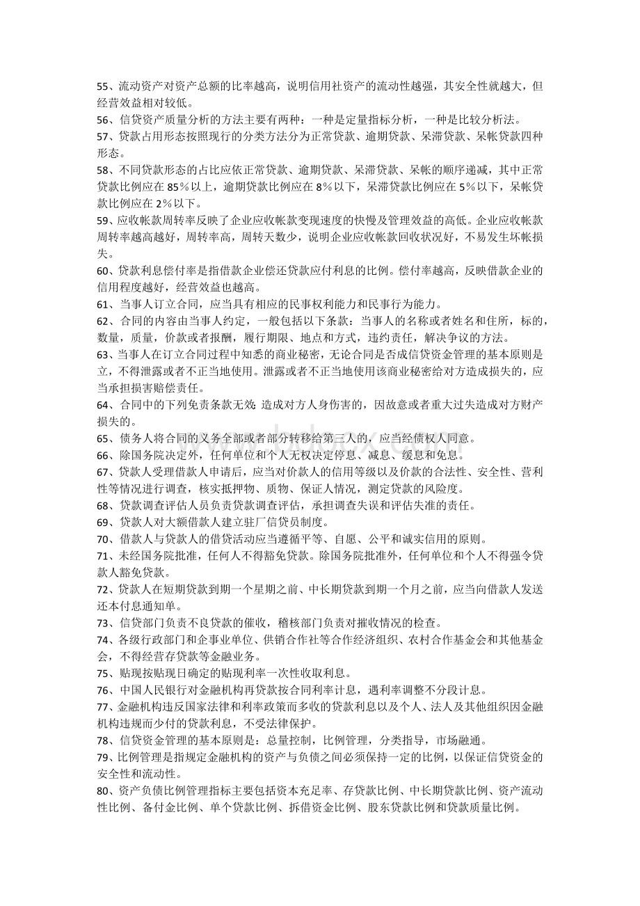 信贷业务试题摘选.docx_第3页