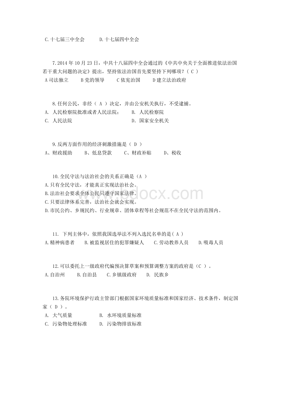 上海下半司法考试模拟试题_精品文档.docx_第2页