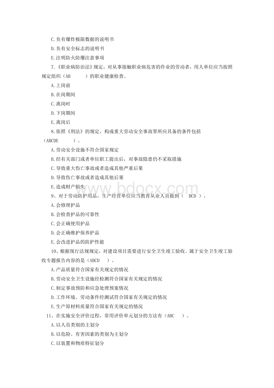 职业健康安全管理体系基础知识试卷Word文档下载推荐.doc_第3页