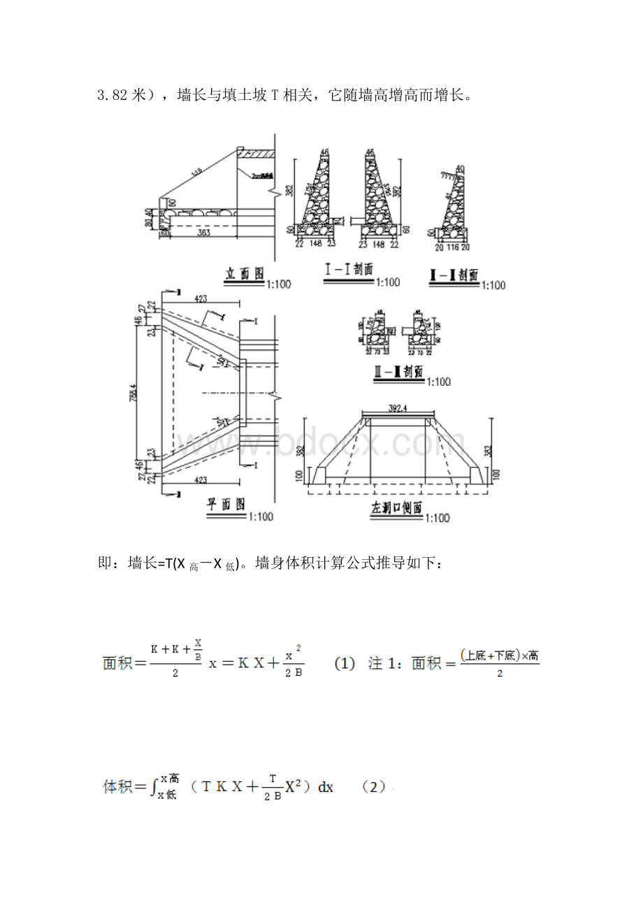 一级建造师实务八字墙翼墙Word文档下载推荐.doc_第2页