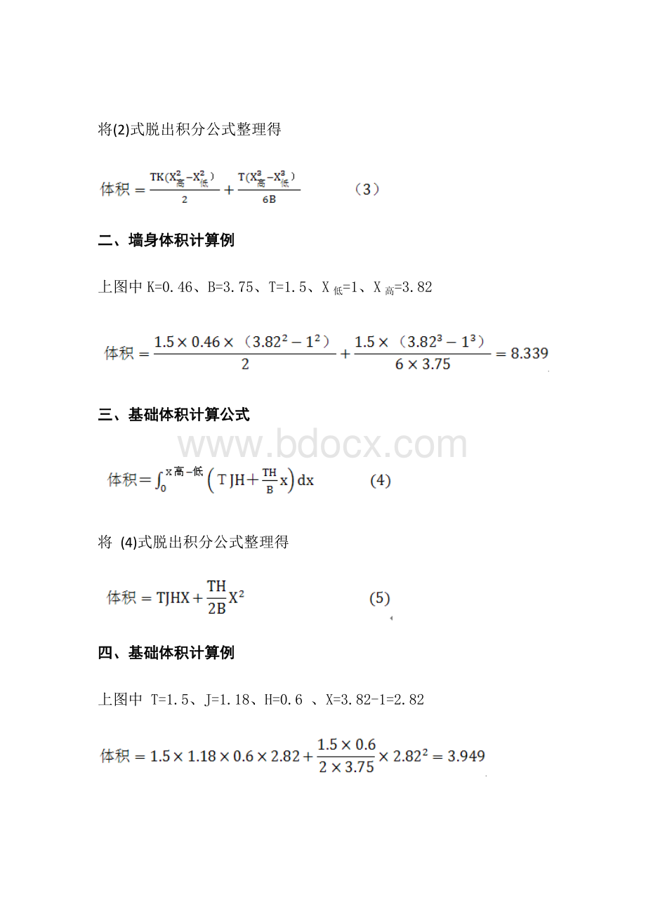 一级建造师实务八字墙翼墙Word文档下载推荐.doc_第3页