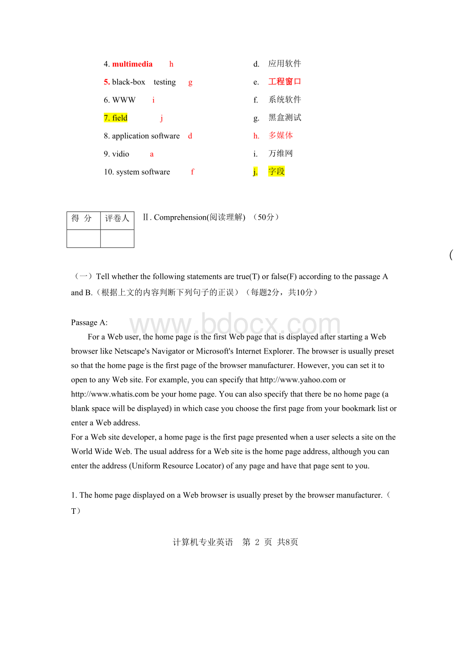 计算机专业英语期末考试试卷_精品文档Word下载.doc_第2页