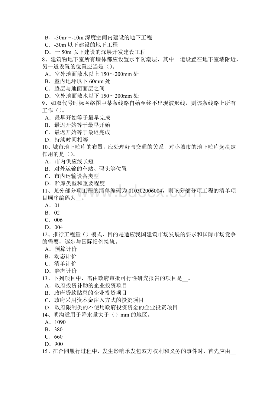 山东省造价师工程计价知识点：质量保证金的含义模拟试题.docx_第2页