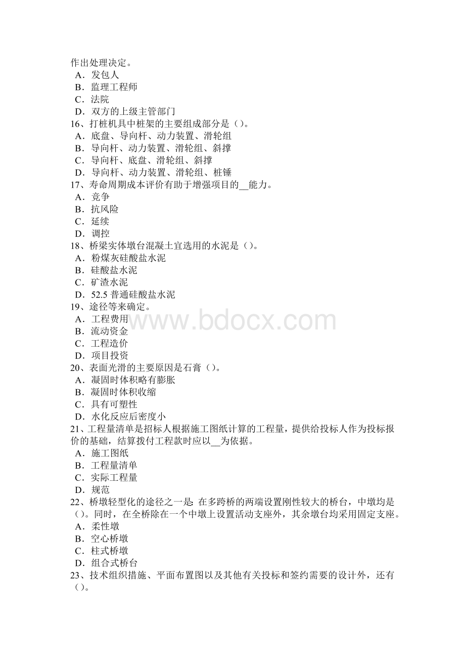 山东省造价师工程计价知识点：质量保证金的含义模拟试题.docx_第3页