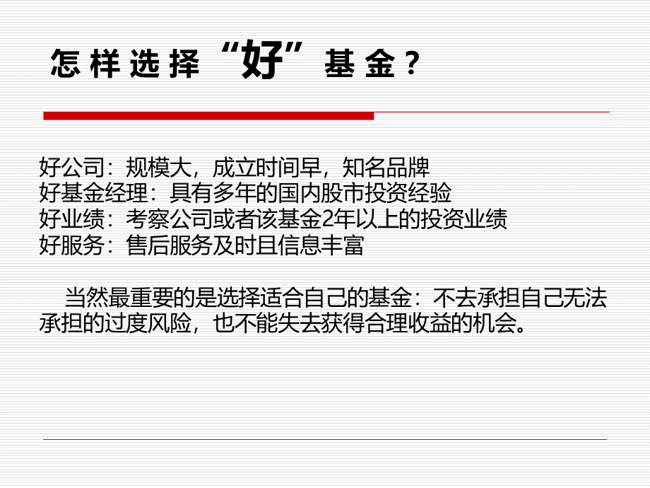 周六基金大讲堂.ppt_第2页