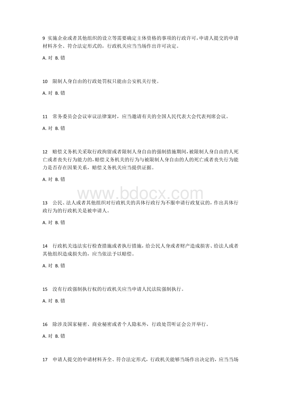 行政执法资格考试模拟试题.docx_第2页