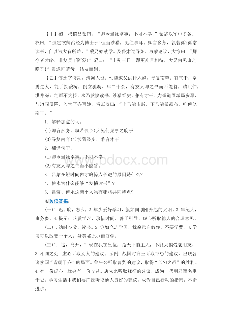 孙权劝学练习题Word格式.docx_第3页