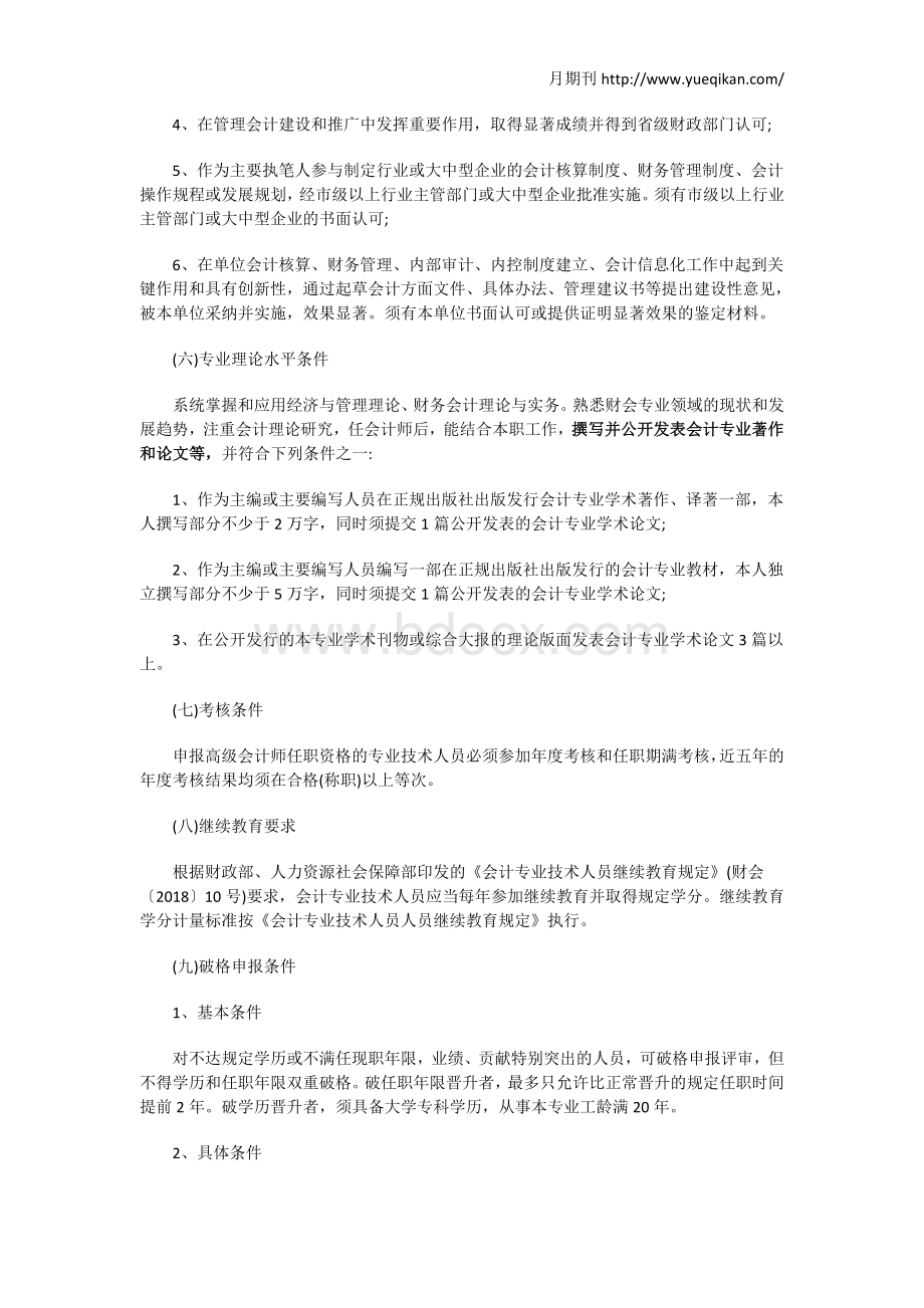 陕西省高级会计师职称评审条件含论文发表要求_精品文档.doc_第2页