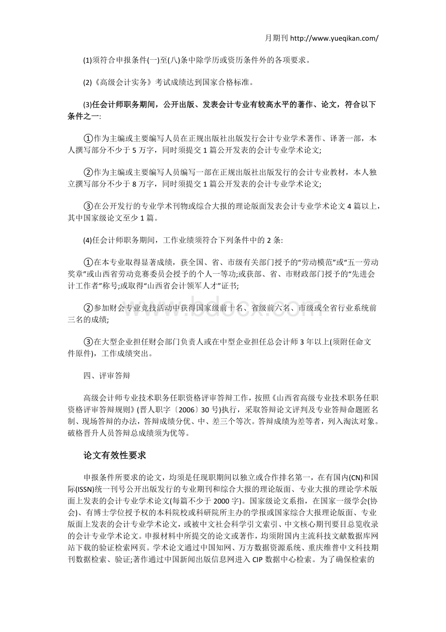 陕西省高级会计师职称评审条件含论文发表要求_精品文档.doc_第3页