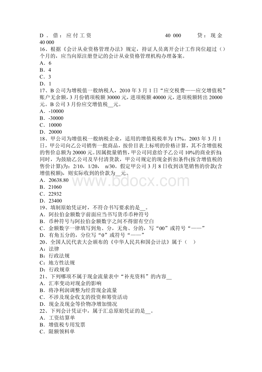 广东省上半注册会计师会计土地使用权的处理考试题_精品文档.docx_第3页