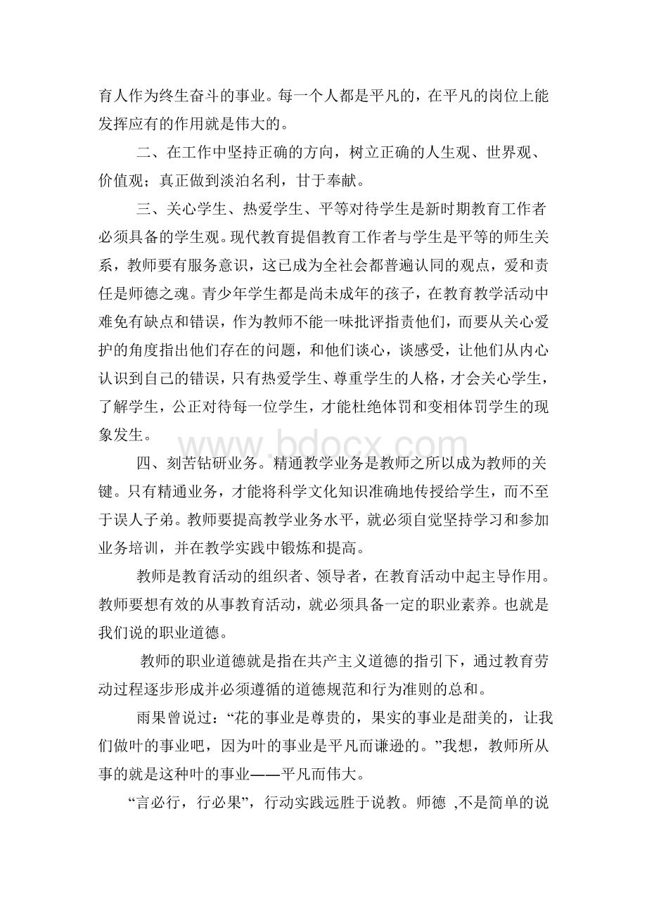 学习《严禁中小学校和在职教师有偿补课的规定》心得体会.doc_第2页