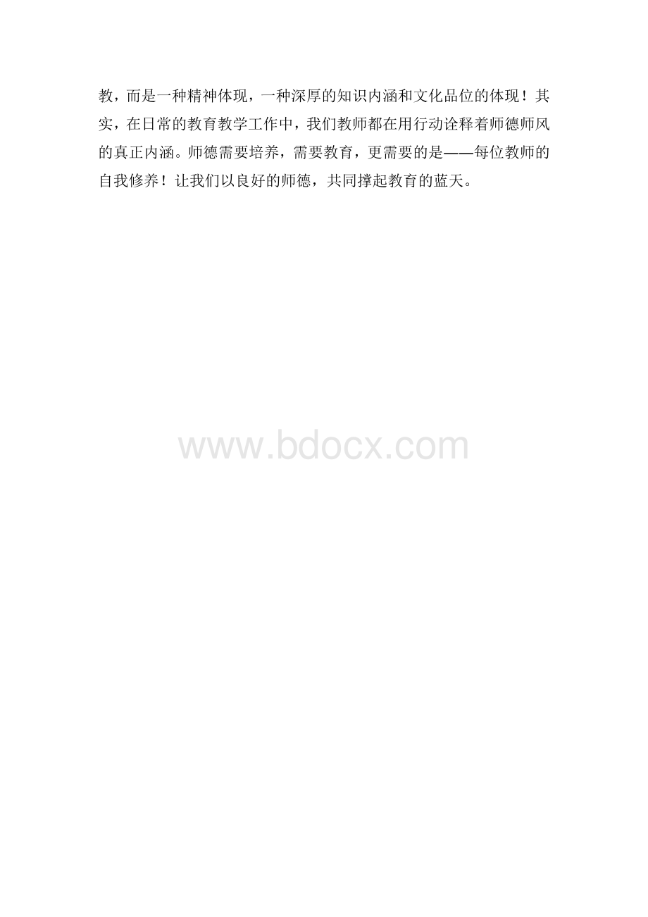 学习《严禁中小学校和在职教师有偿补课的规定》心得体会.doc_第3页