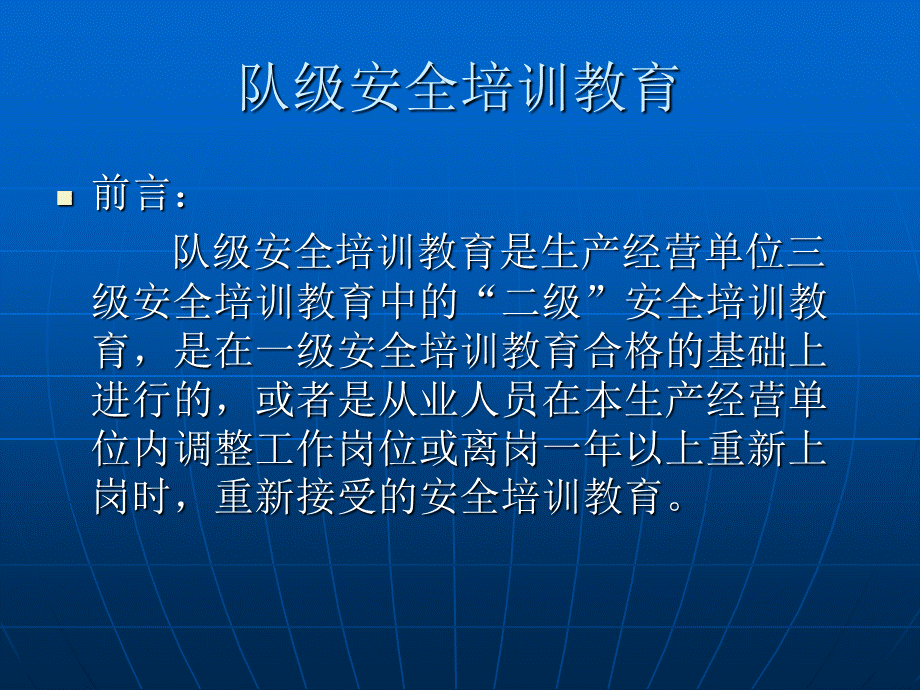 员工培训之5队级安全培训教育.ppt_第2页