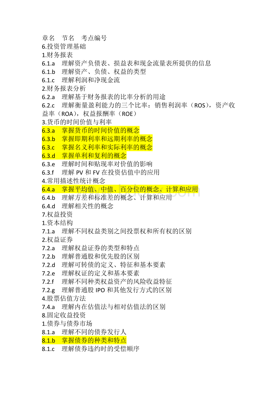 证券投资基金基础知识考点_精品文档.docx_第1页