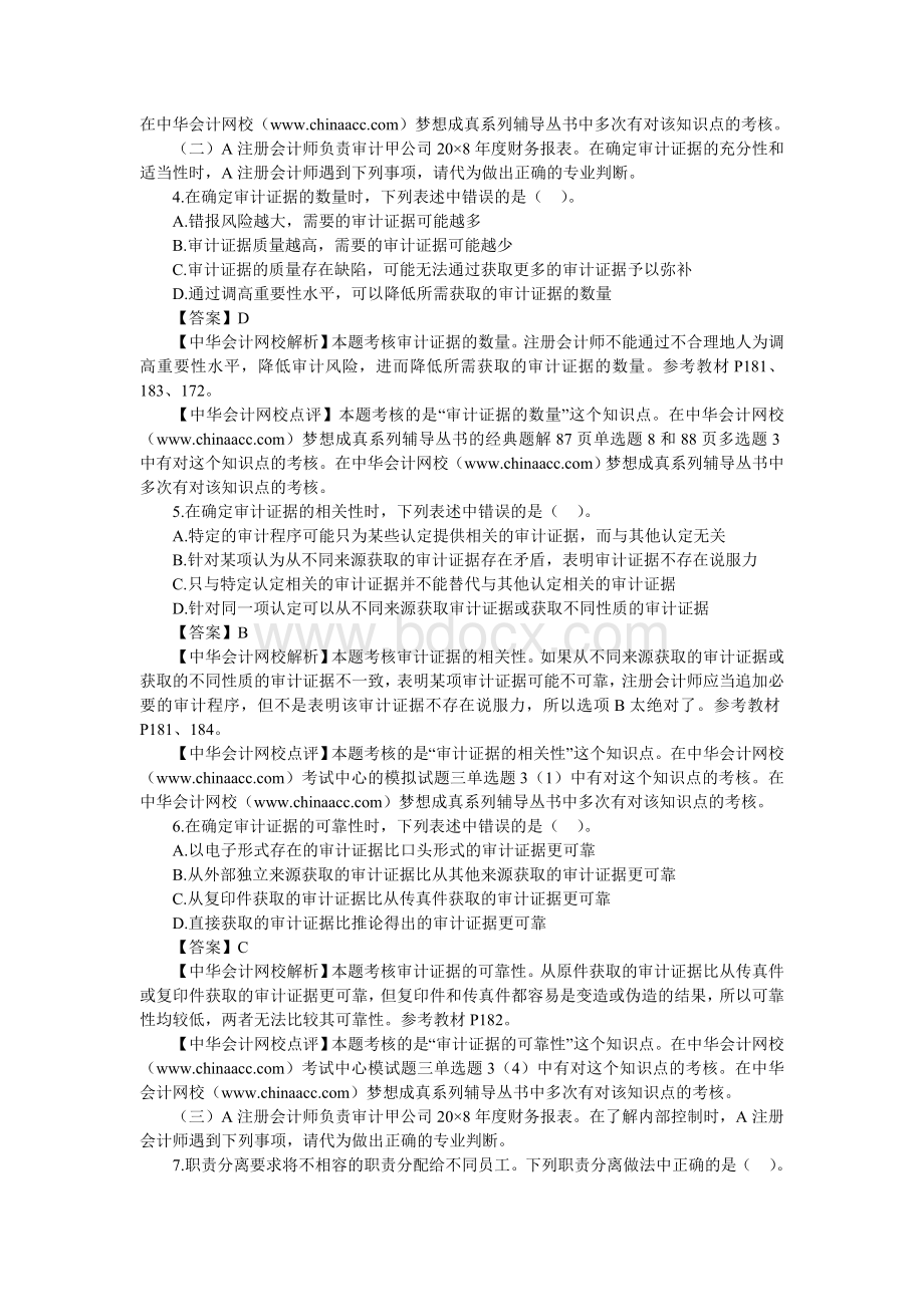 cpa审计试题及答案_精品文档Word格式文档下载.doc_第2页