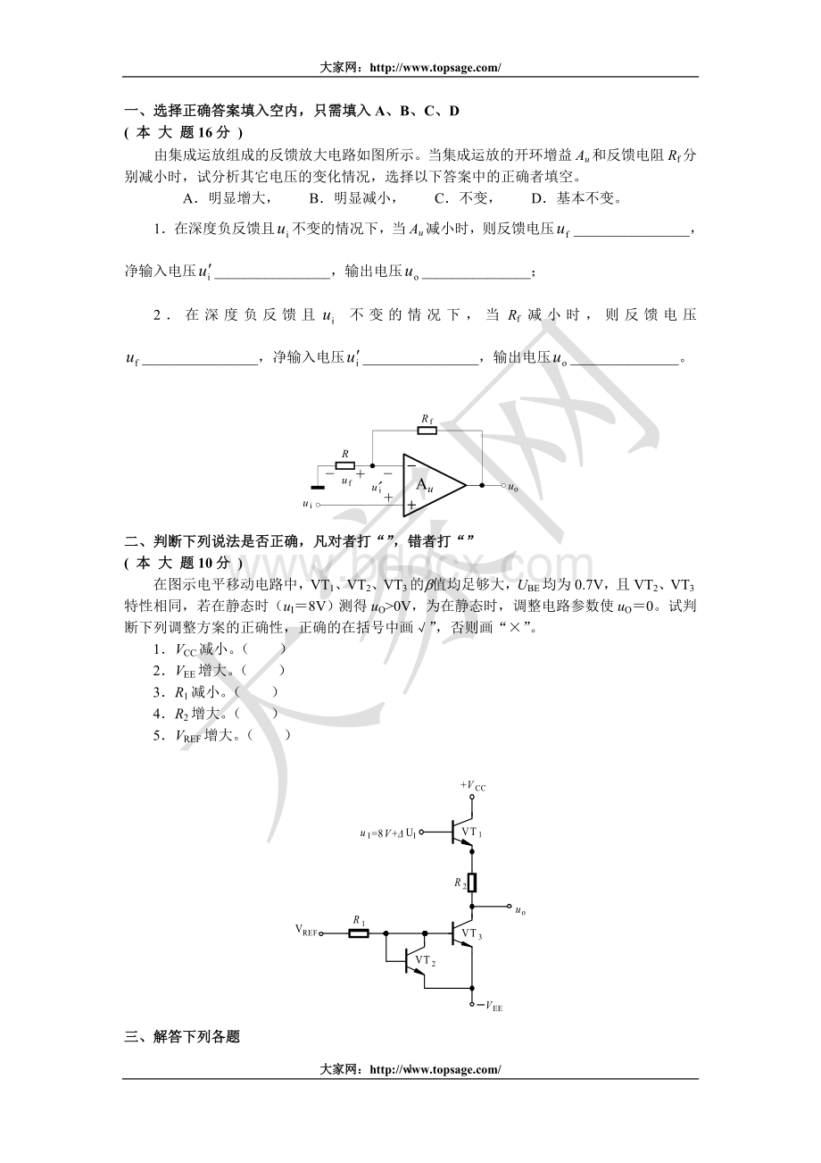 电气工程师模电试题4_精品文档文档格式.doc