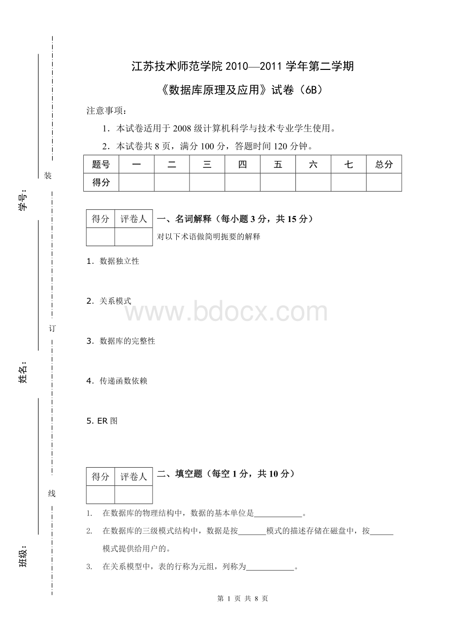 数据库原理与应用试卷及答案6B_精品文档.doc