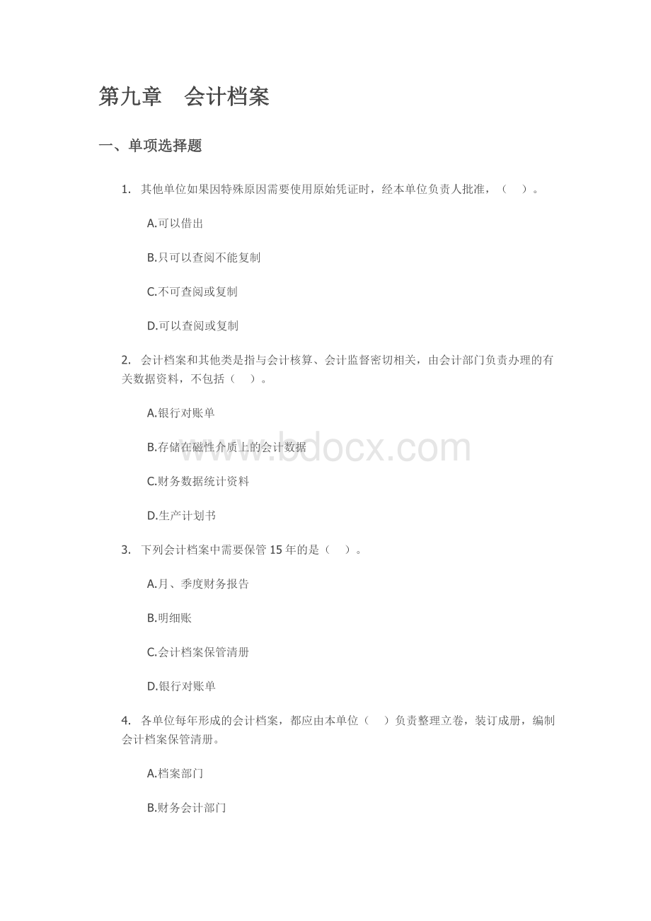 浙江会计从业资格考试会计基础试题练习_精品文档.doc