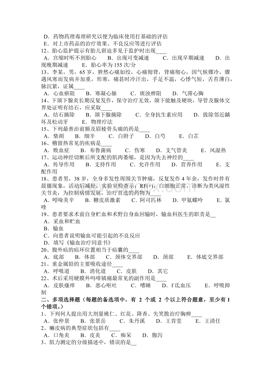 上半甘肃省卫生系统招聘试题_精品文档Word文档下载推荐.docx_第2页