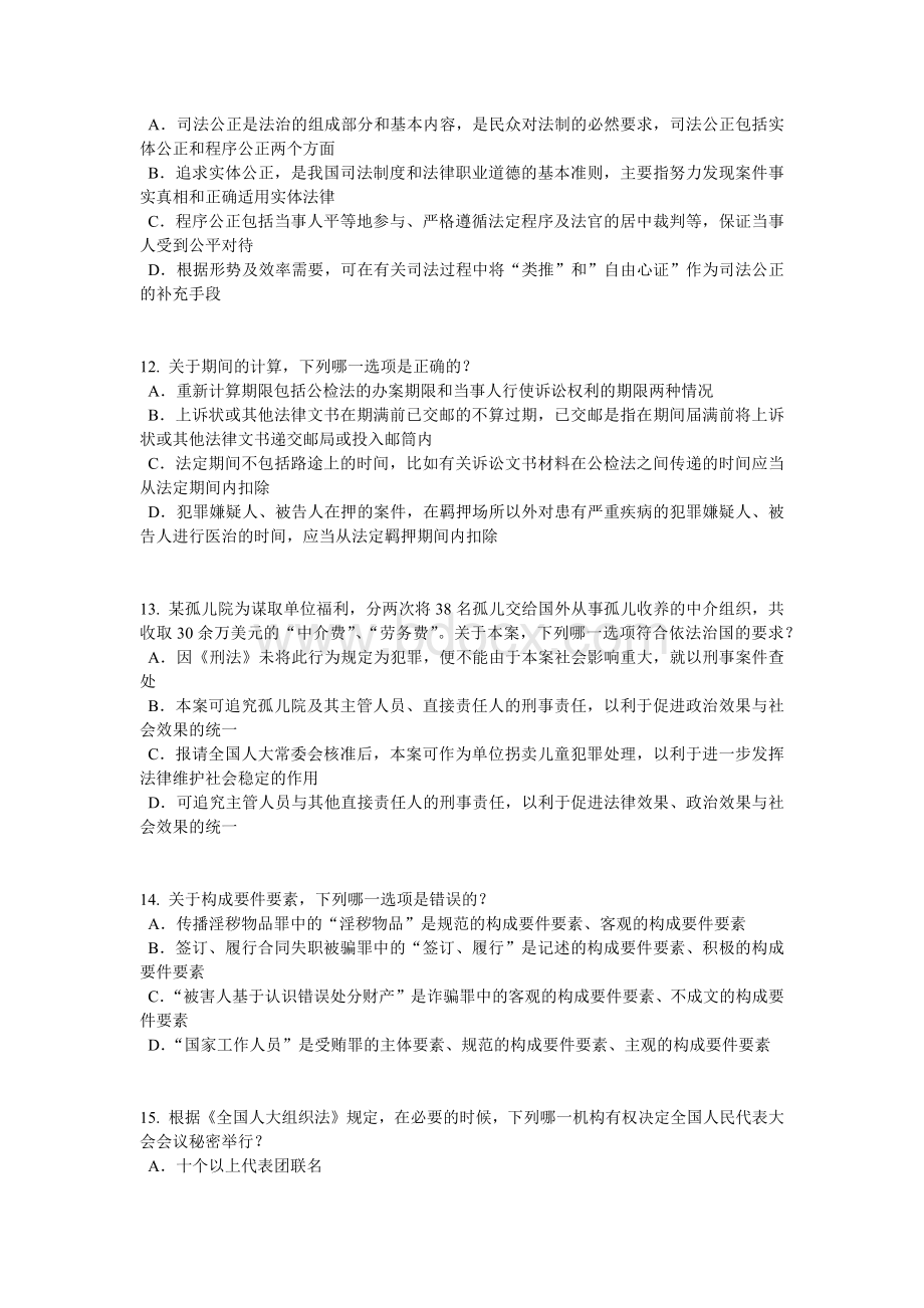 下半广西企业法律顾问考试试题文档格式.doc_第3页