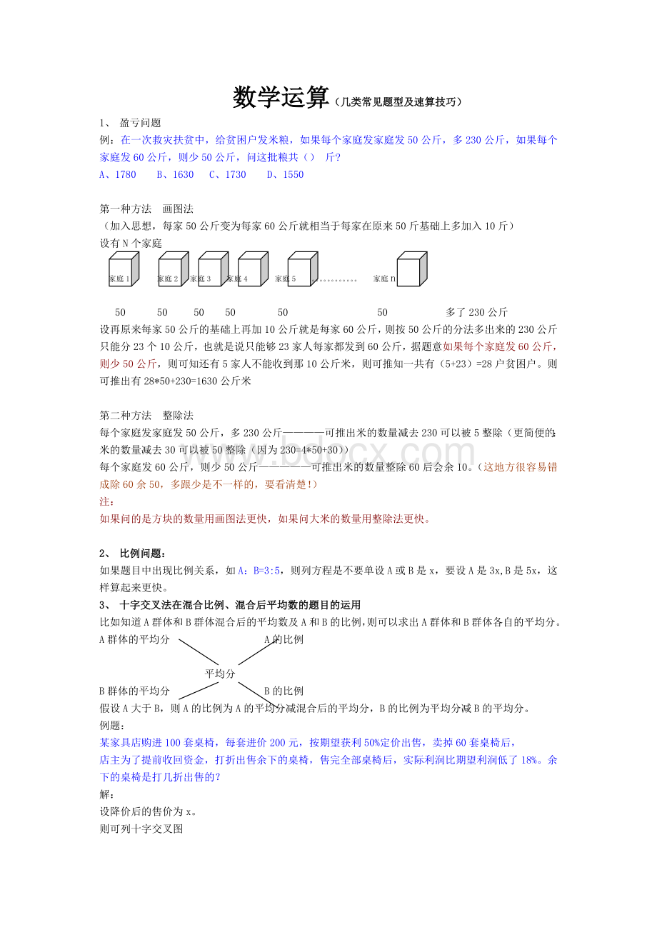 行政能力测试终极答题技巧_精品文档.doc