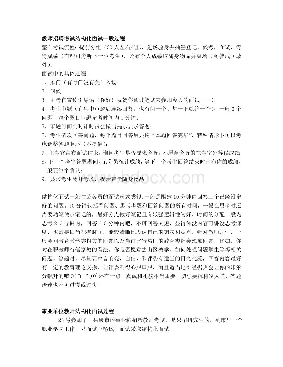 事业单位教师结构化面试过程.doc_第1页