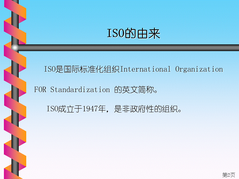 ISO培训PPT资料.ppt_第3页