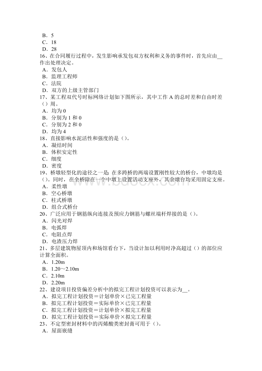 福建省造价工程师考试造价管理：生产性项目模拟试题Word格式文档下载.docx_第3页