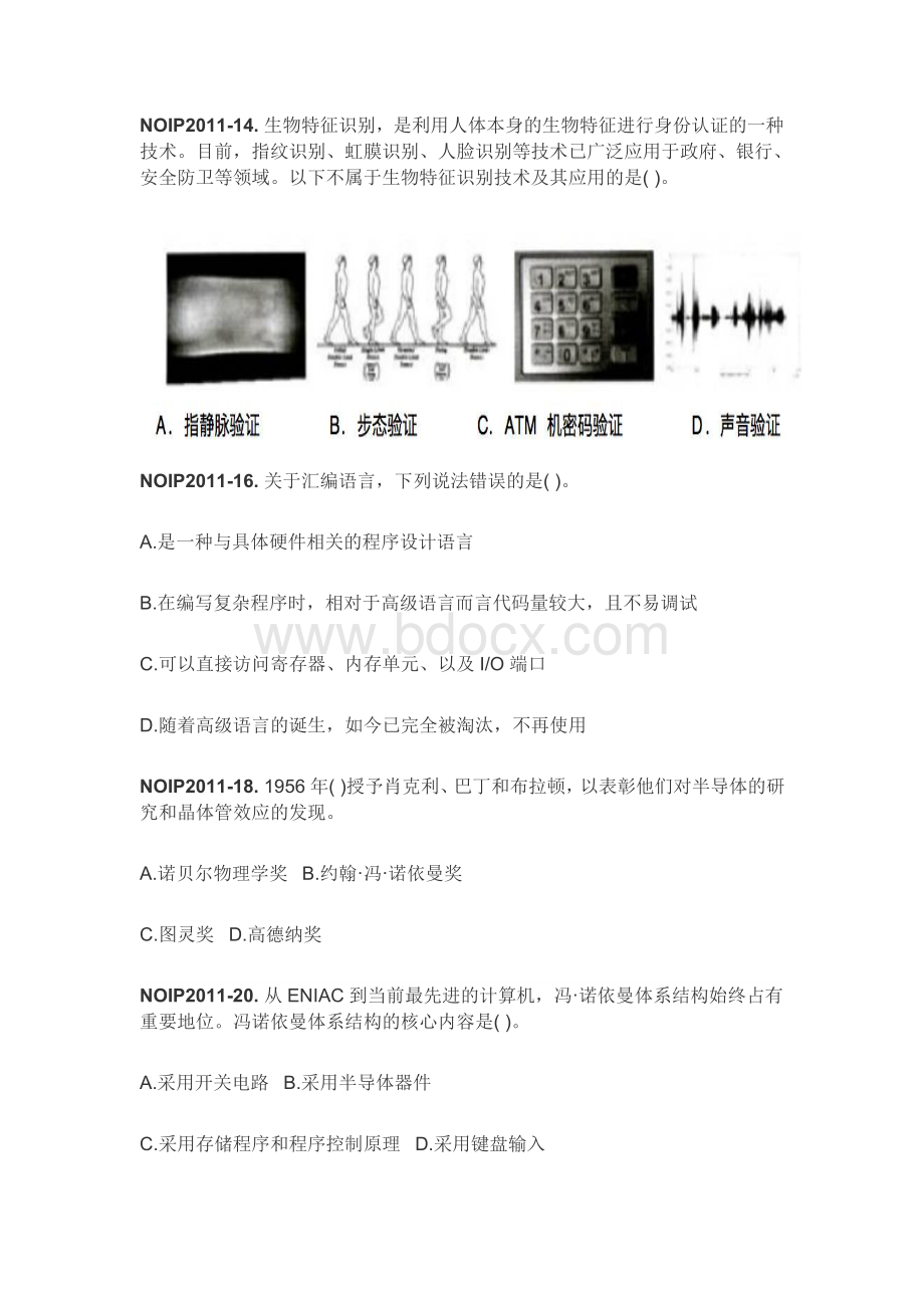 NOIP普及组初赛历试题及答案选择题篇.docx_第2页