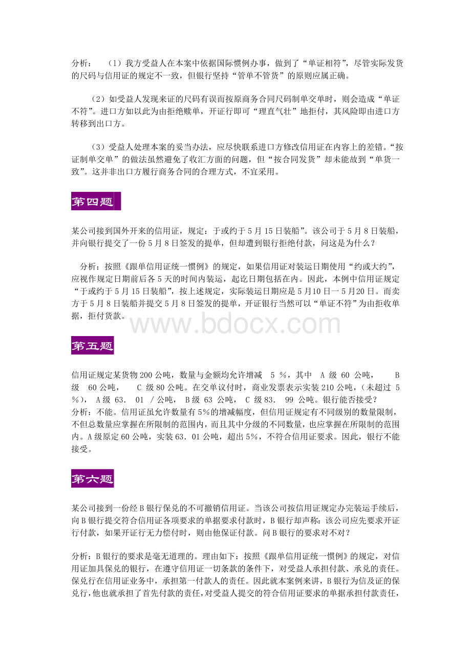 《国际结算案例》解析Word文档下载推荐.doc_第2页