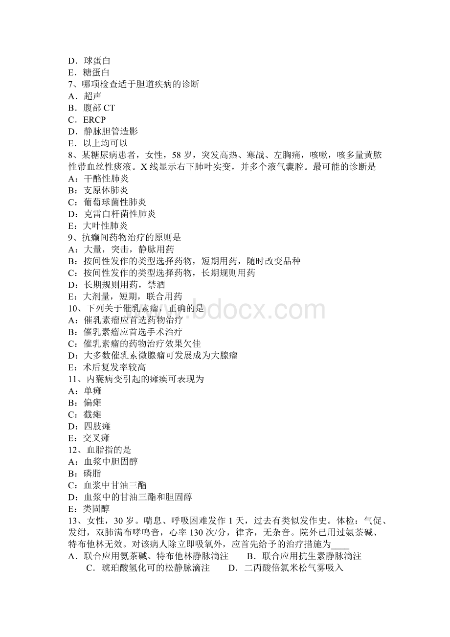 天津上半初级主治医师内科专业知识考试试题.docx_第2页